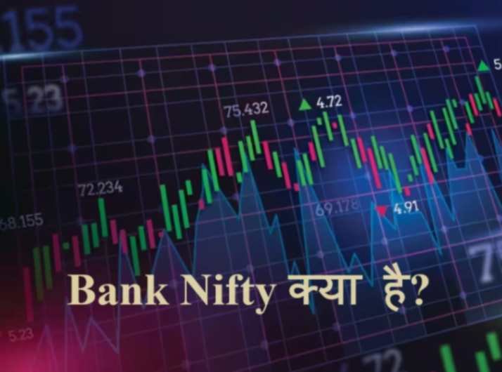 Bank Nifty क्या है और ऑप्शन चैन को कैसे समझें