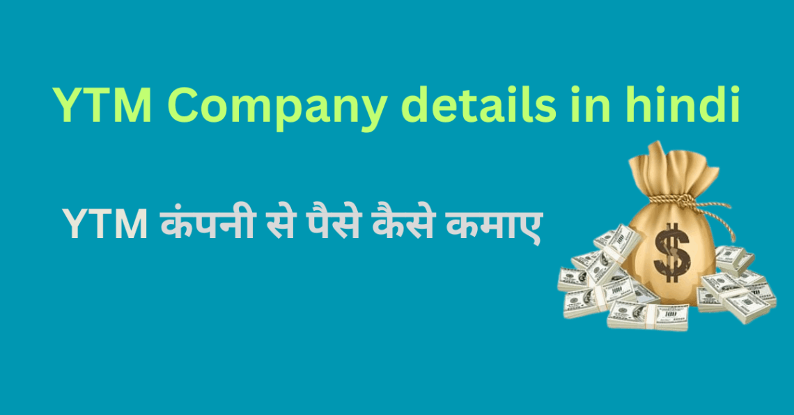 YTM Company details in hindi