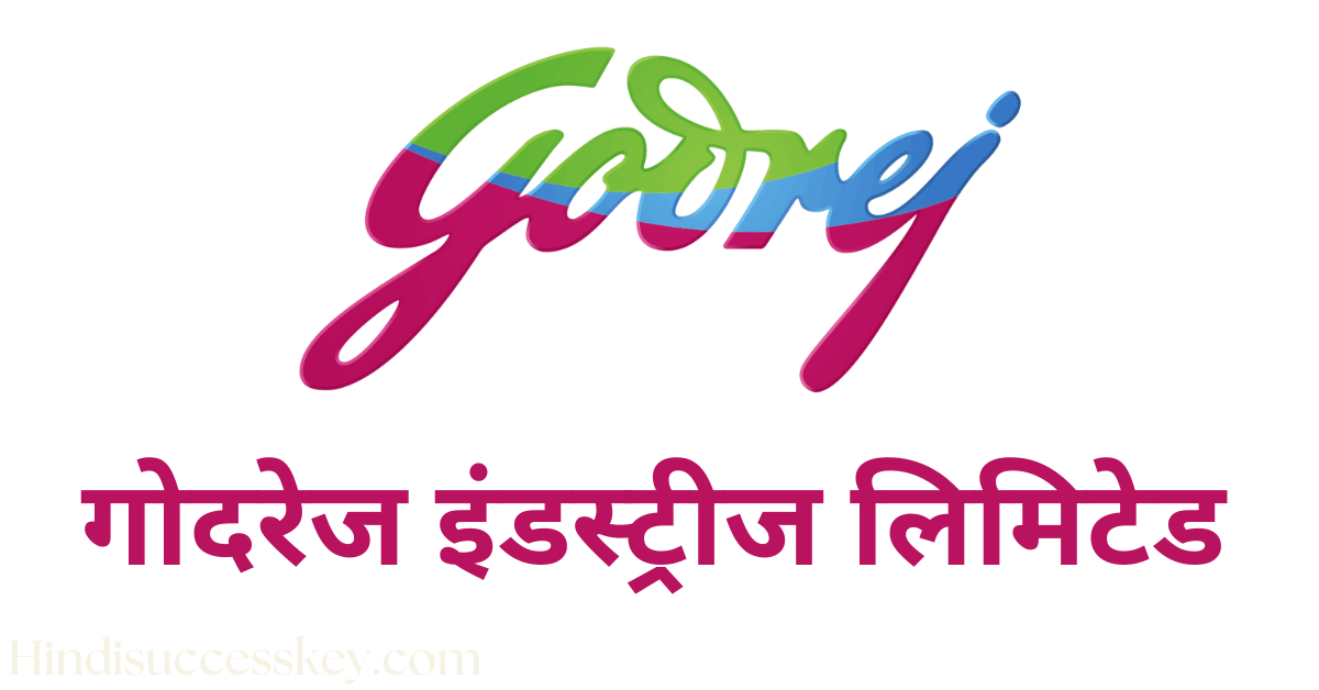 गोदरेज इंडस्ट्रीज लिमिटेड, Godrej Industries Limited company details in hindi