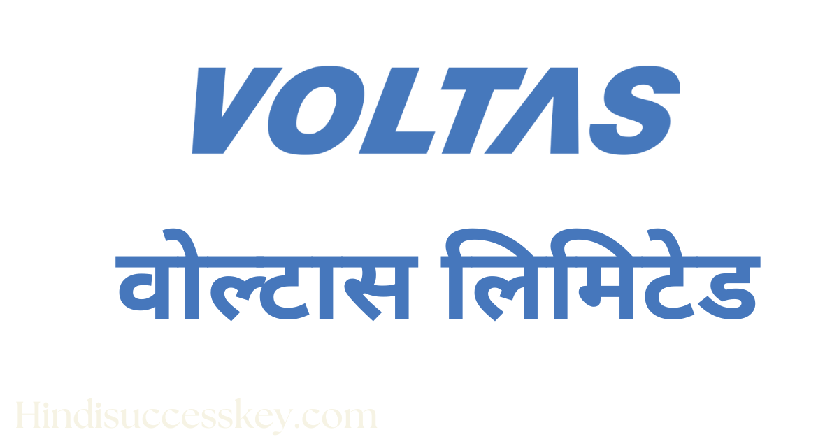 वोल्टास, voltas company details in hindi
